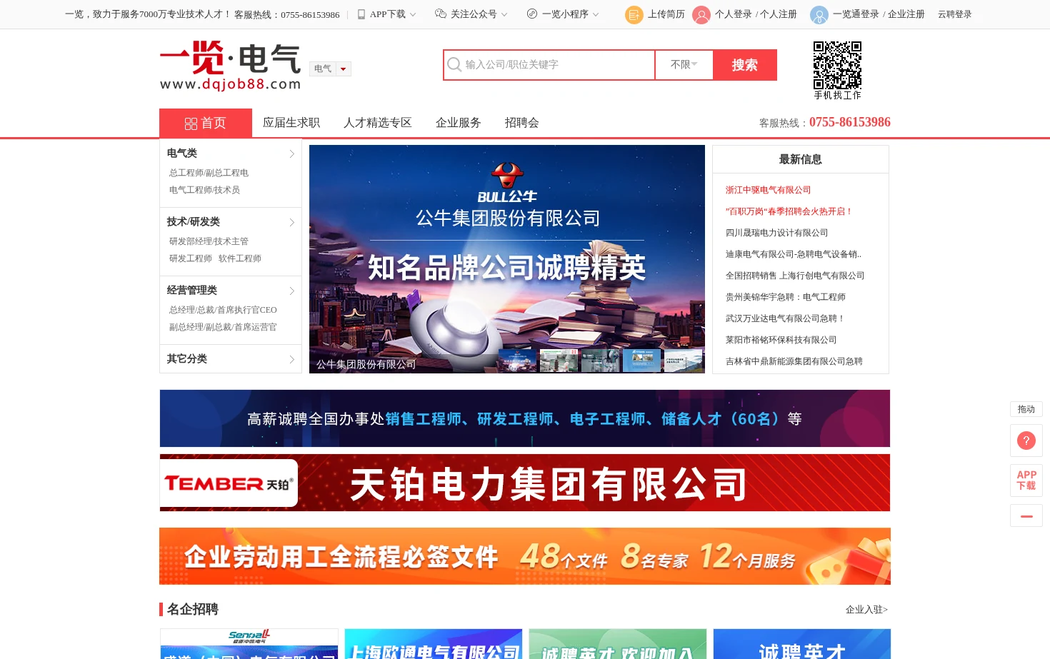 一览电气英才网 页面快照